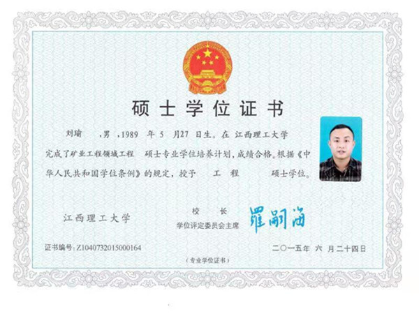 工程碩士學位證書