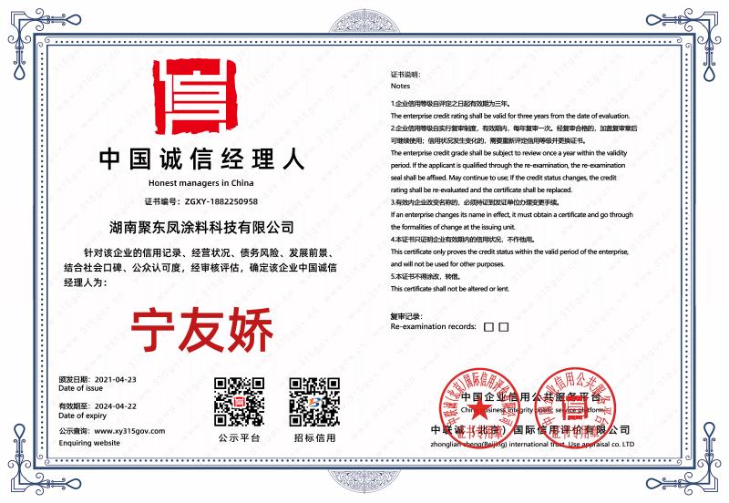 中國誠信經(jīng)理人